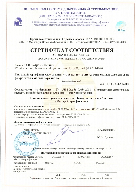 Сертификат-Архикор-ТУ5894-002-56495054-2011-(2)