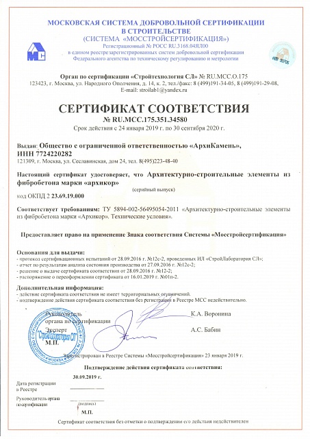 Сертификат-Архикор-ТУ5894-002-56495054-2011
