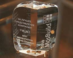 Компания АрхиКамень получила приз «За лучшее представление компании» на выставке MOSBUILD-2010