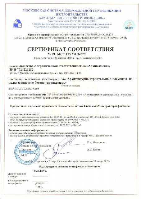 Сертификат-Архикамень-ТУ5746-001-56495054-2004